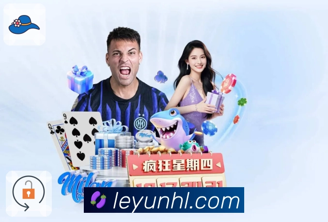 leyu 精彩赛事